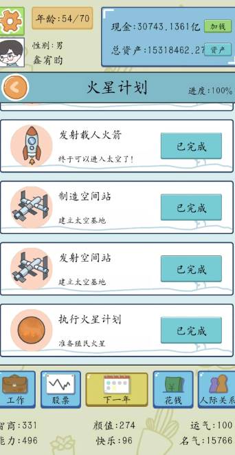 我的人生我来做主游戏