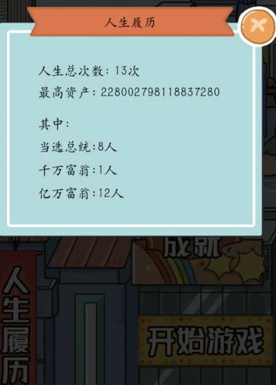 我的人生我来做主游戏