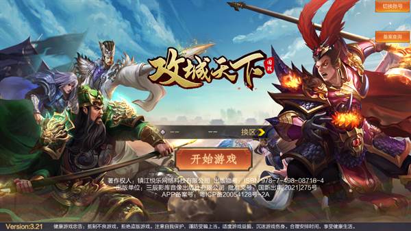 攻城天下手游