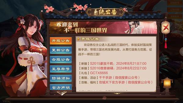 攻城天下手游