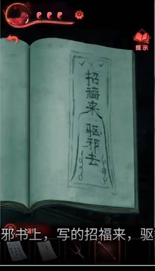 纸嫁衣3鸳鸯债