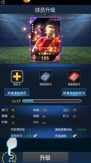 绿茵传奇九游版