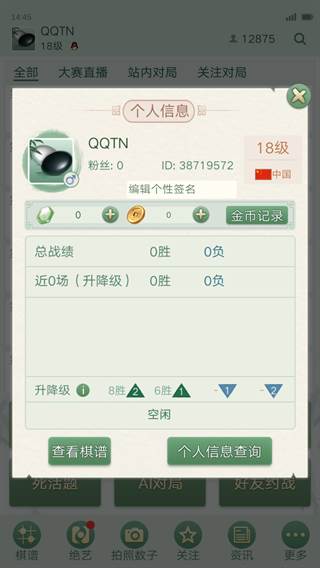 腾讯围棋app下载安装最新版