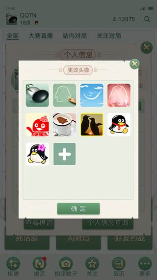 腾讯围棋app下载安装最新版