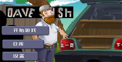 疯狂戴夫游戏手机版(DaifuRushByMutangM)