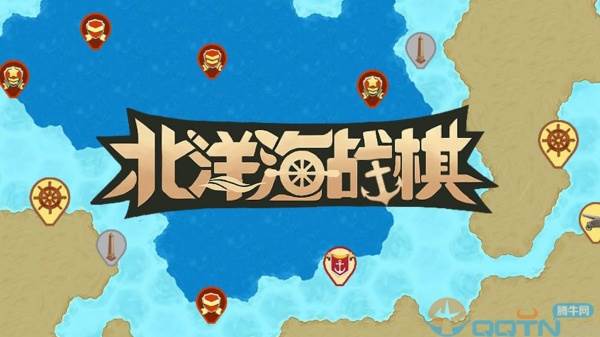 北洋海战棋