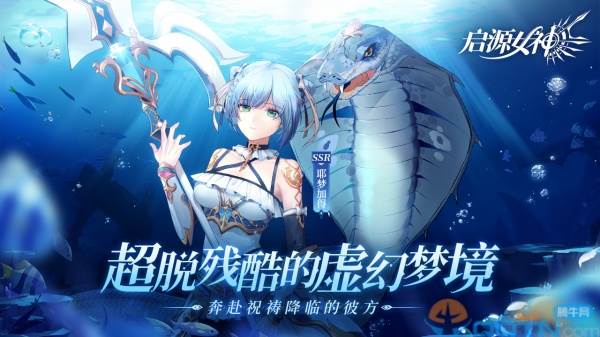 启源女神