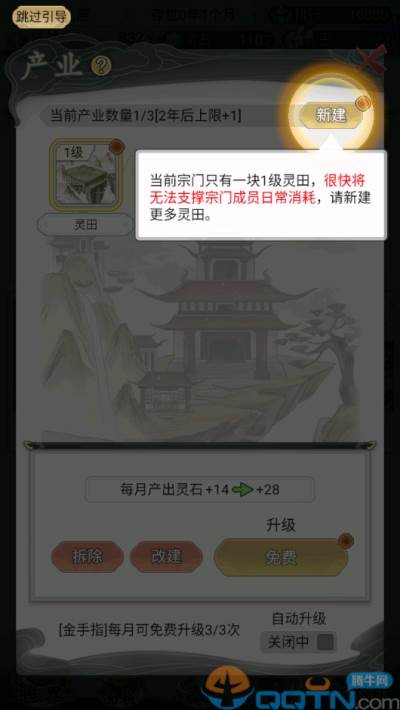 不一样的修仙宗门2