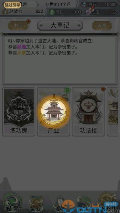 不一样的修仙宗门2