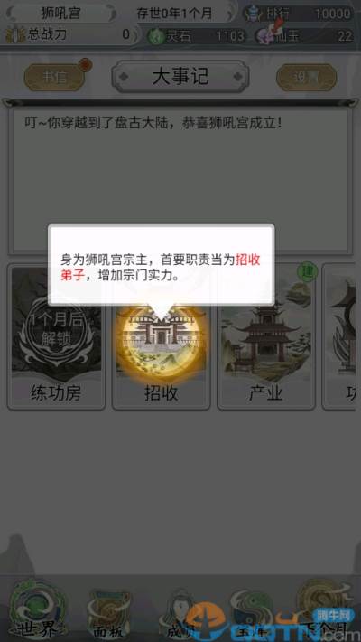 不一样的修仙宗门2