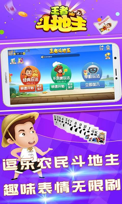 王者斗地主官方版下载最新版