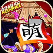 全民萌将传(全民萌萌消官方正版)