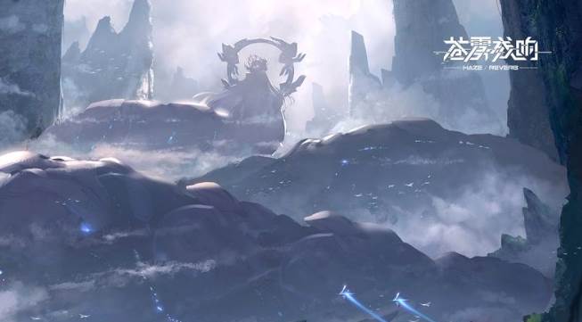 苍雾残响