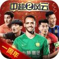 中超风云2小米版(中超风云小米版下载)