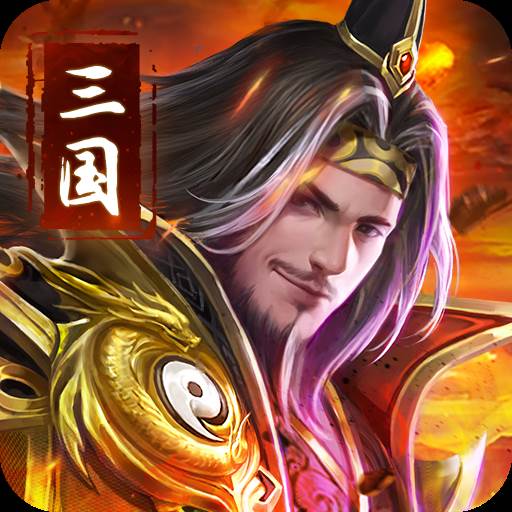 吞食之刃手游(吞食之刃手游游戏法师攻略)