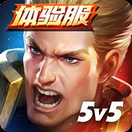 Arena of Valor 先行服下载腾讯版(Arena of Valor 先行服)