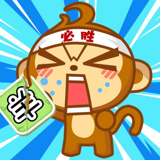 真实猴子模拟器(猴子模拟器下载)