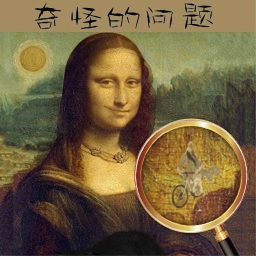 奇怪的问题(奇怪的问题及答案)