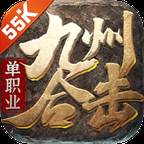 九州单职业合击(九州合击品牌手游)