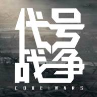 代号战争codewars(代号战争只有序章吗)