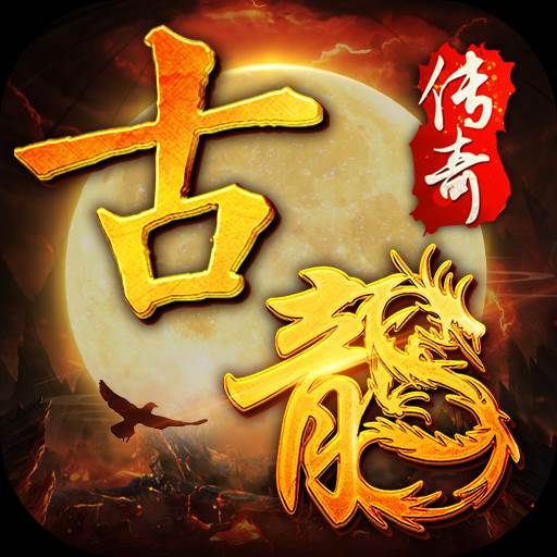古龙传奇龙城决(古龙笔下的传奇人物)