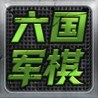 六国军棋(军棋四国实战视频)