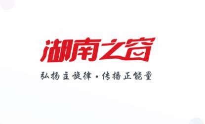 湖南之窗