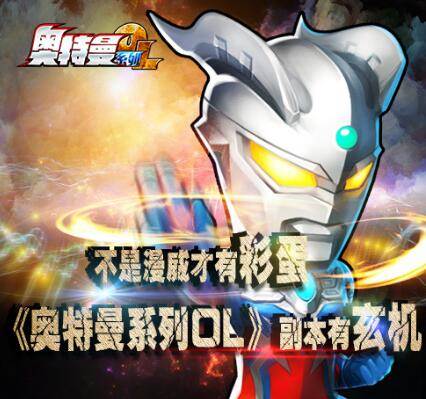 奥特曼系列OL2019最新版 奥特曼系列OL2019最新版