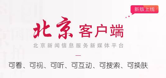 北京客户端