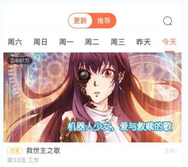 飒漫画app
