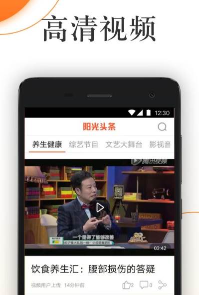 阳光头条