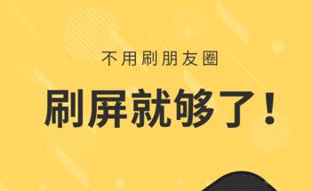 刷屏头条