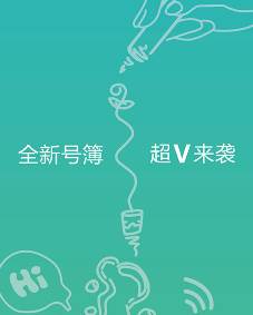 移动V号簿app