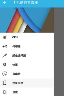 手机信息查看器app
