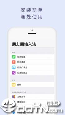 朋友圈输入法app