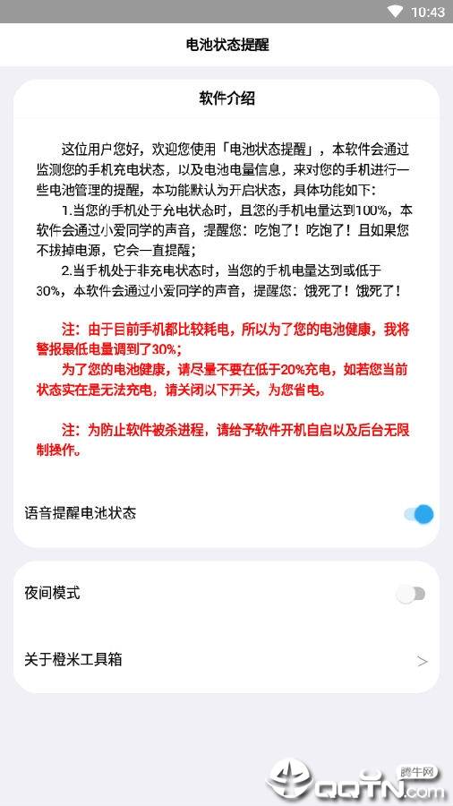 电池状态提醒 电池状态提醒