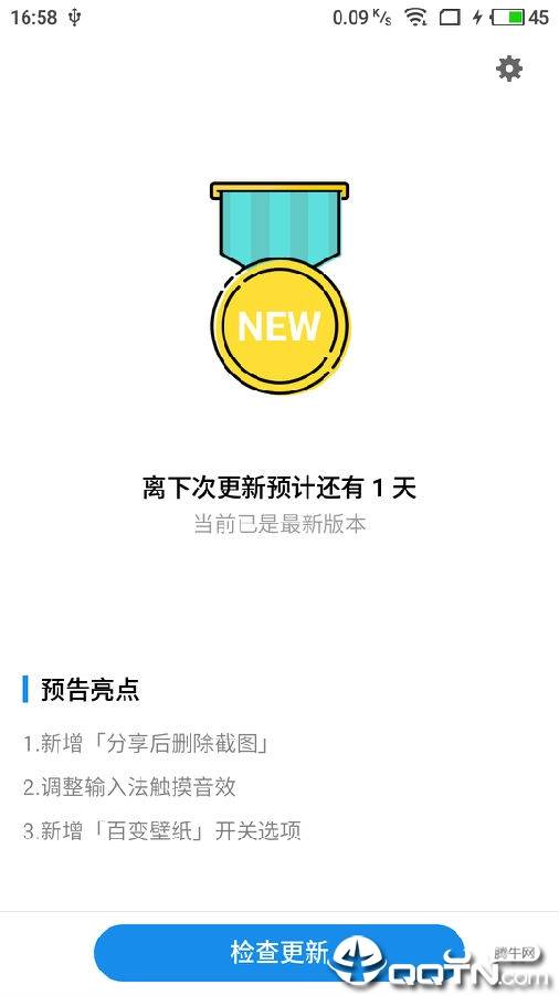 Flyme系统更新最新版本