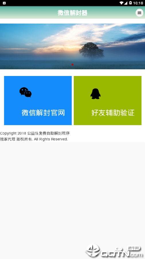微信小号解封助手
