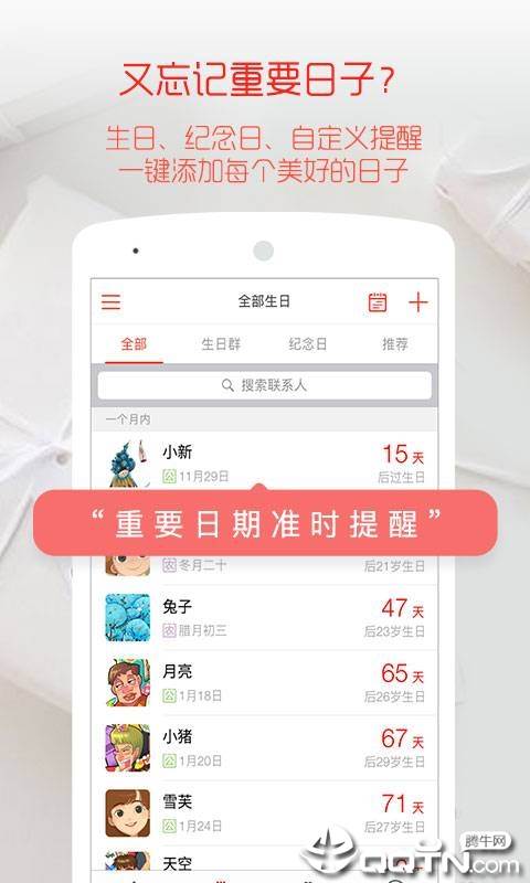 生日计时