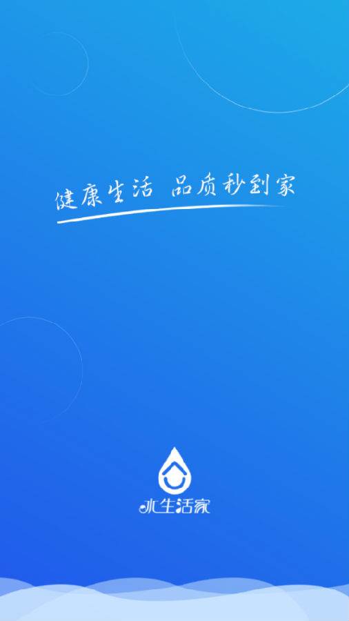 水生活家