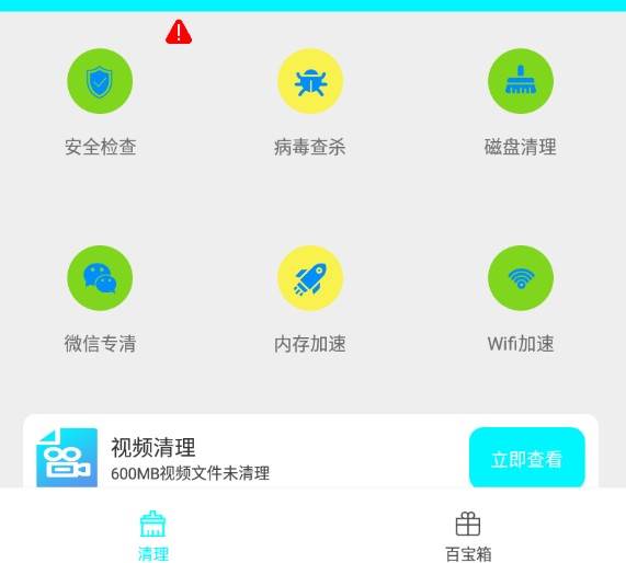 超级安全大师