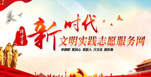 济宁文明实践app