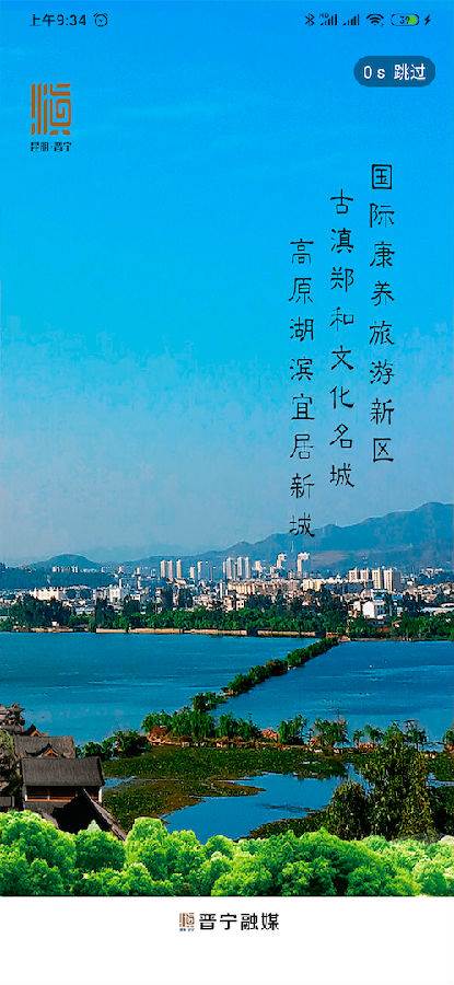 晋宁融媒