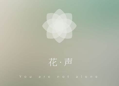 花声app