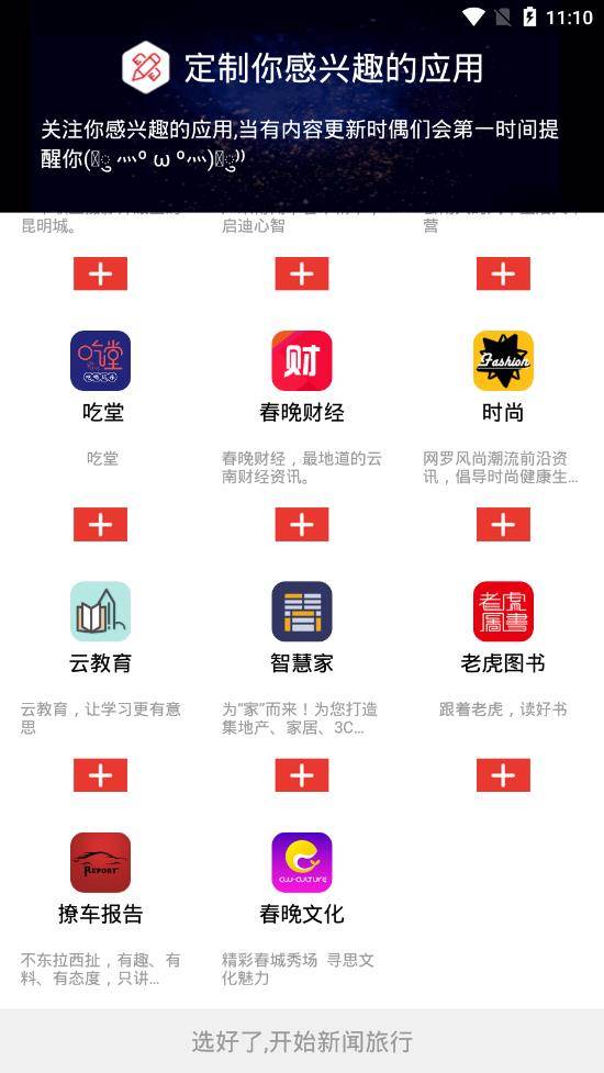 开屏新闻app