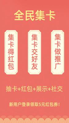 全民集卡