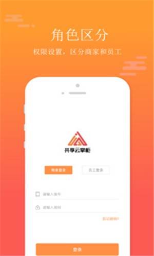 共享云掌柜