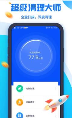 超级清理大师app 超级清理大师app