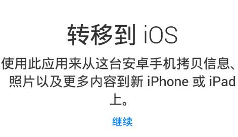 转移到iOS
