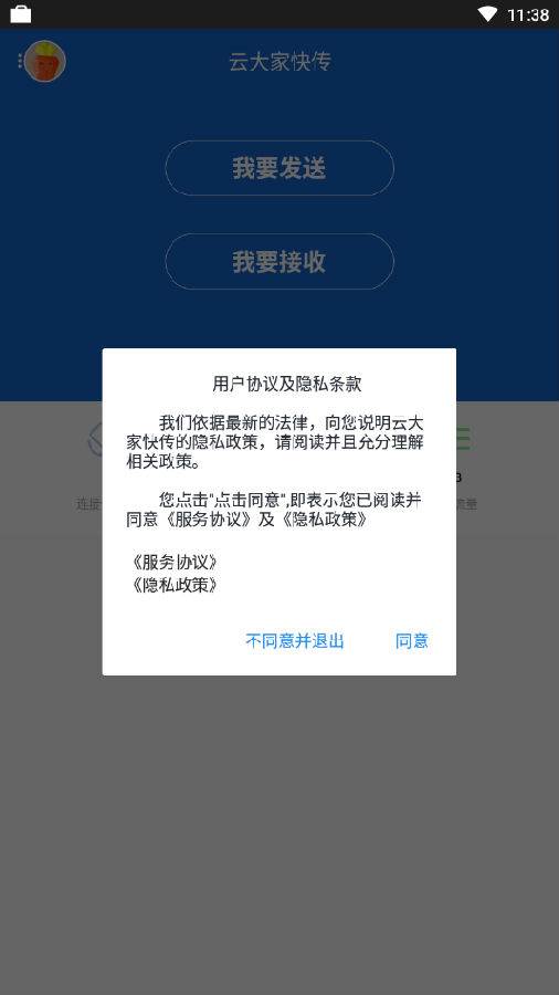 云大家快传-文件传输 云大家快传-文件传输